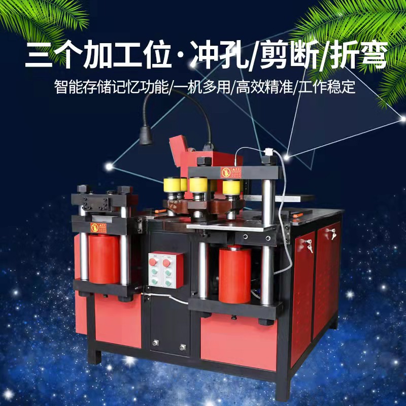 數控母線加工機